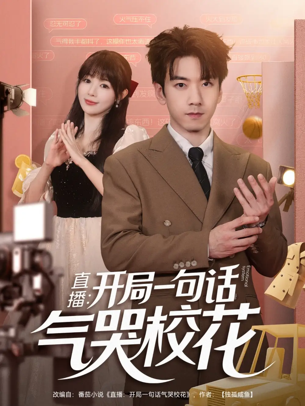 短剧《直播开局一句话气哭校花&直播：开局一句话气哭校花》全集完整版在线观看