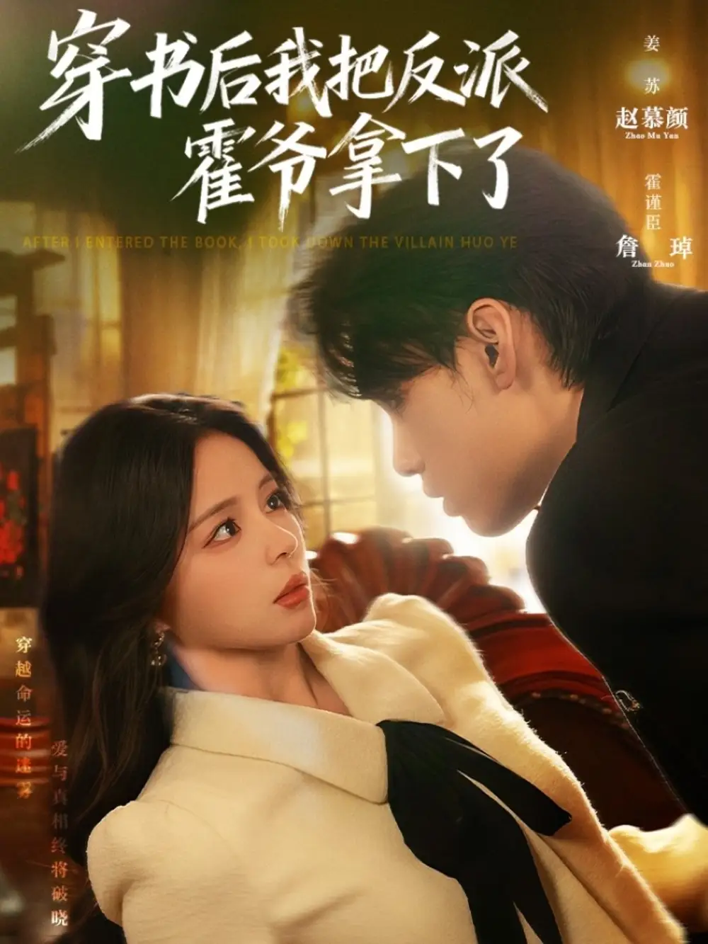 短剧《穿书后我把反派霍爷拿下了》全集完整版在线观看