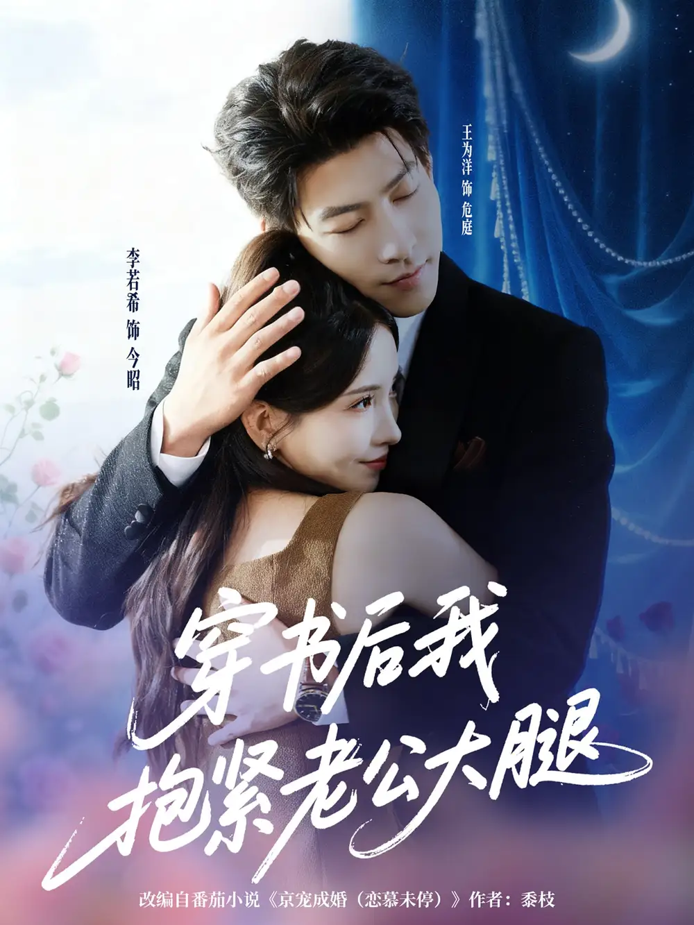 短剧《穿书后我抱紧老公大腿》全集完整版在线观看