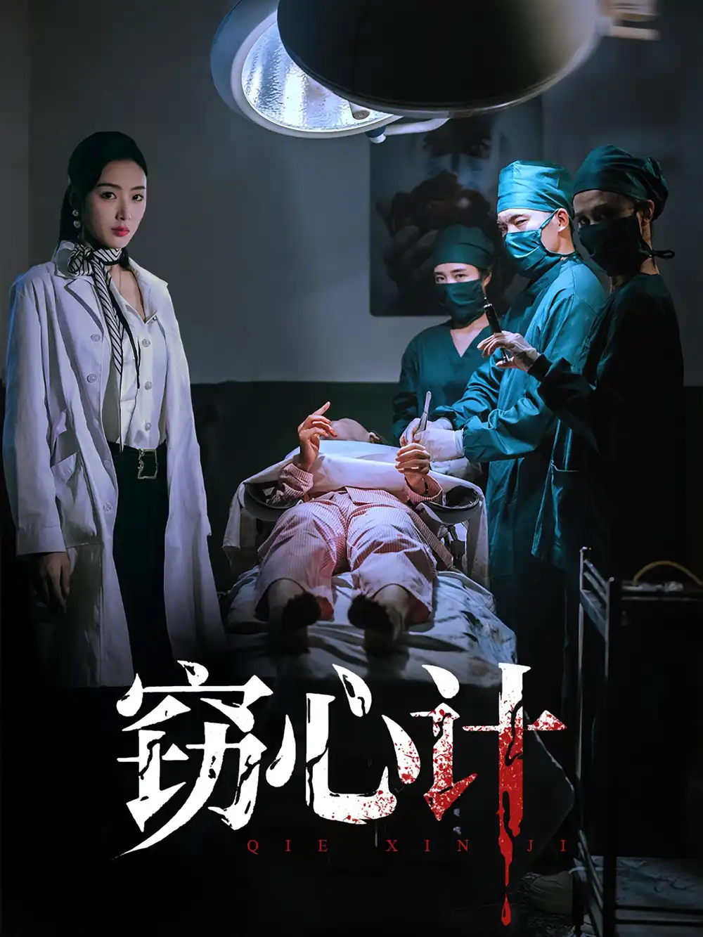 短剧《窃心计》全集完整版在线观看