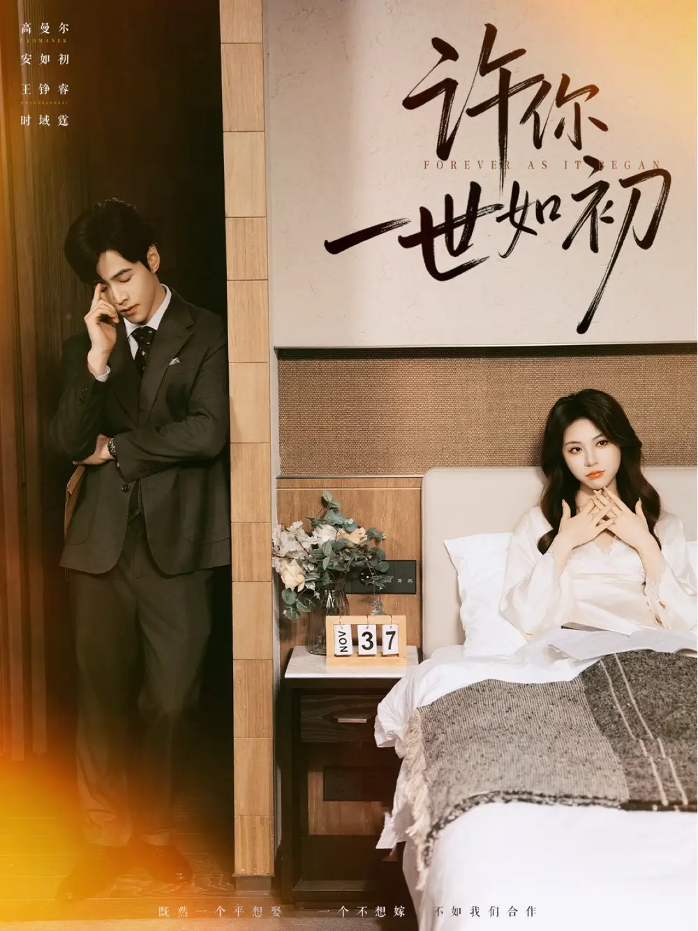 短剧《许你一世如初》全集完整版在线观看