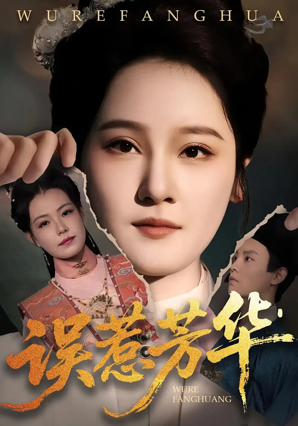 短剧《误惹芳华》全集完整版在线观看