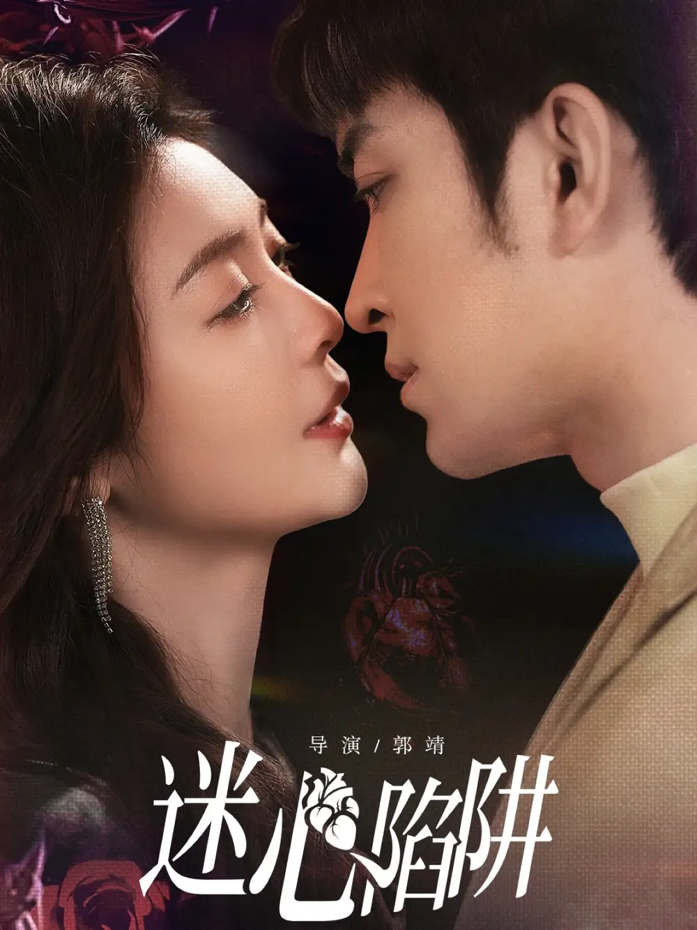 短剧《迷心陷阱》高清完整版全集免费在线观看