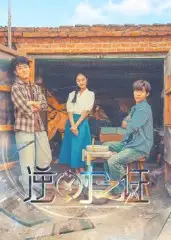 逆时之证(34集)高清海报图片 逆时之证(34集)海报