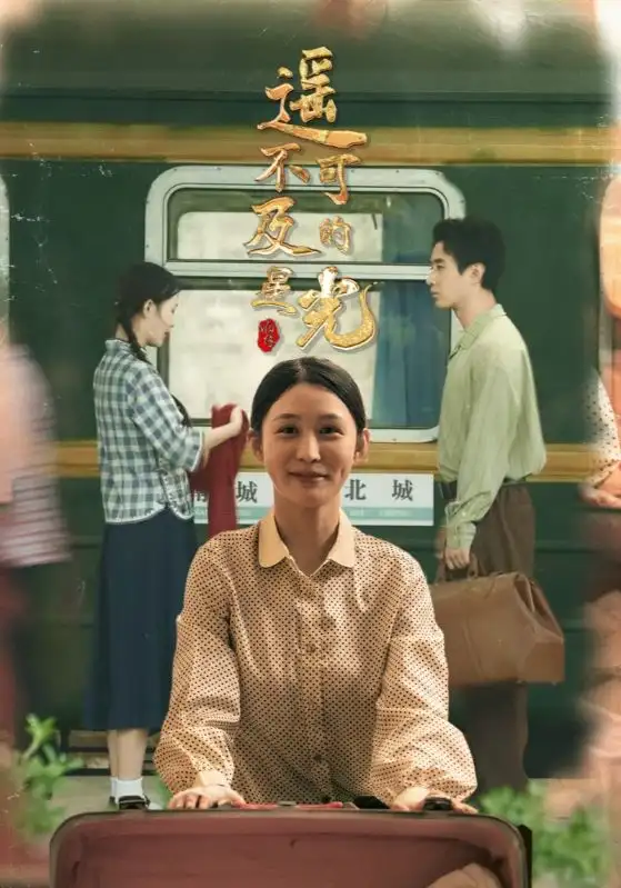 短剧《遥不可及的星光》全集完整版在线观看