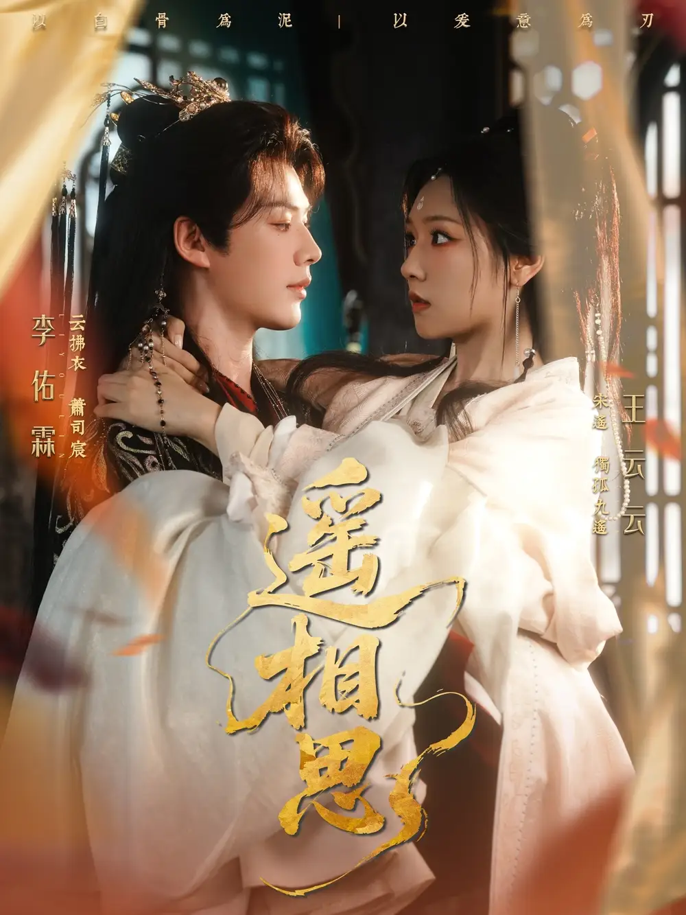 短剧《遥相思》全集完整版在线观看