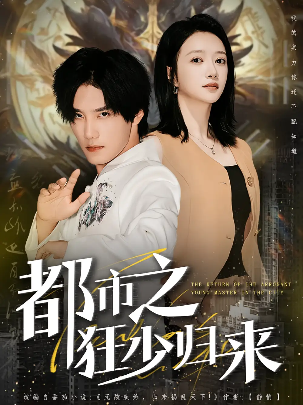 短剧《都市之狂少归来》全集完整版在线观看