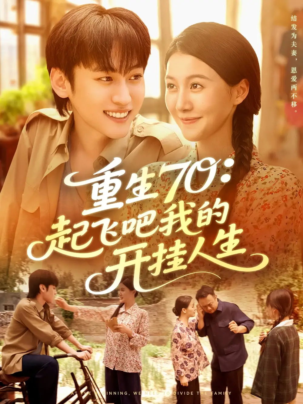 短剧《重生70起飞吧我的开挂人生》全集完整版在线观看