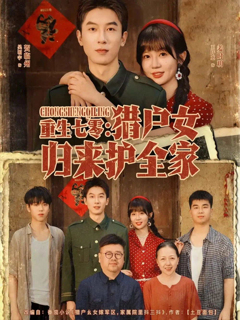 短剧《重生七零猎户女归来护全家》高清完整版全集免费在线观看