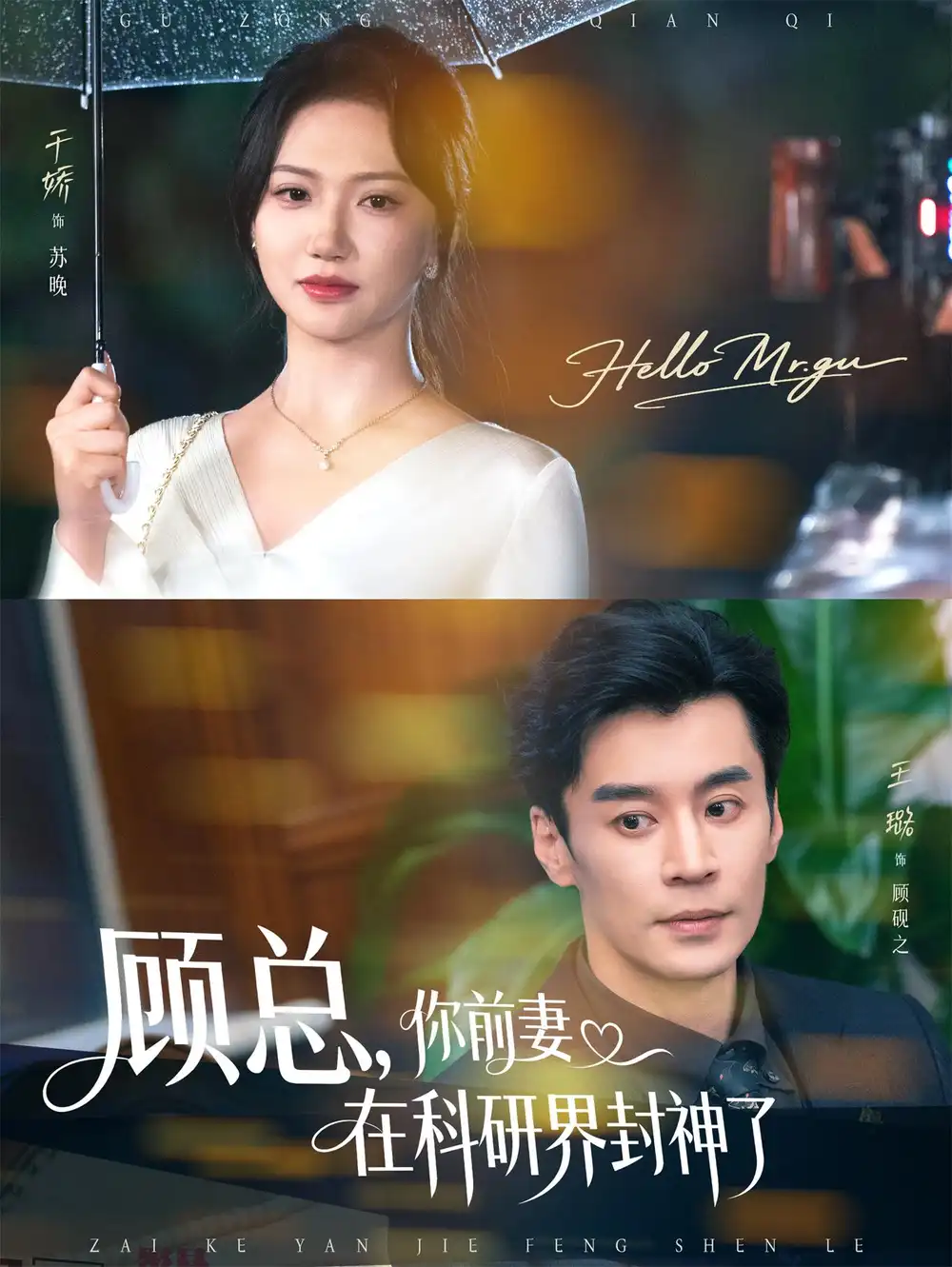 短剧《顾总你前妻在科研界封神了》全集完整版在线观看