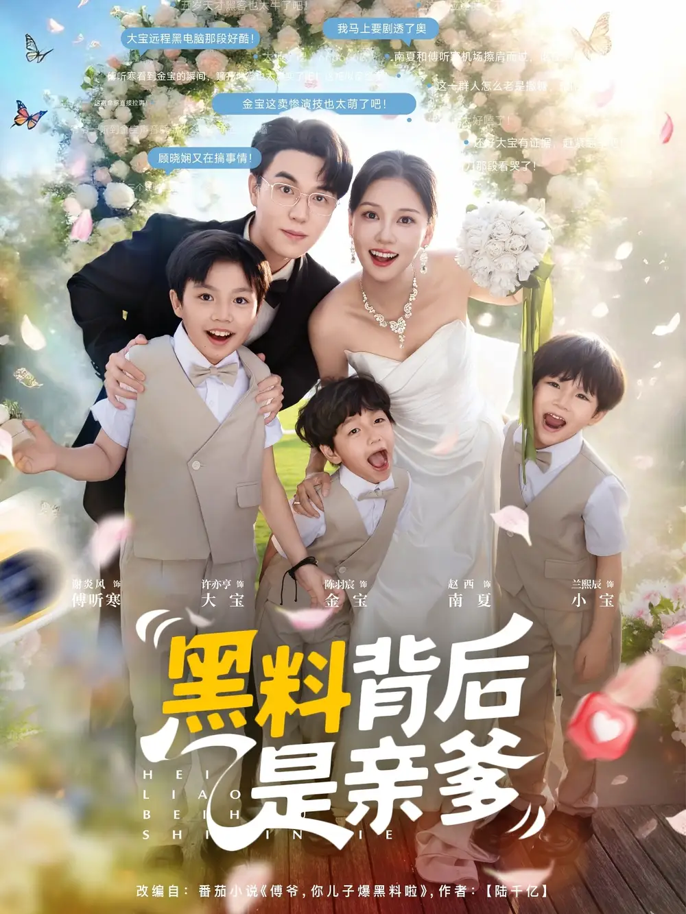 短剧《黑料背后是亲爹》全集完整版在线观看