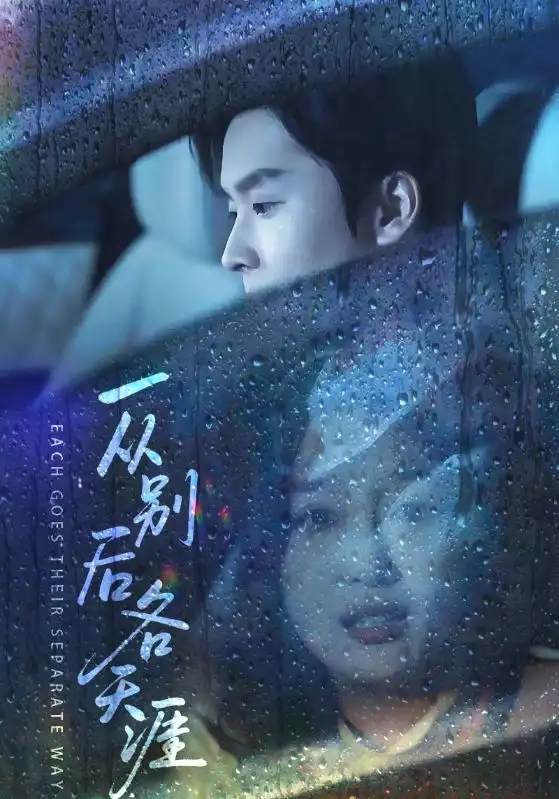 短剧《一从别后各天涯&言尽昕迟爱已成灰》全集完整版在线观看