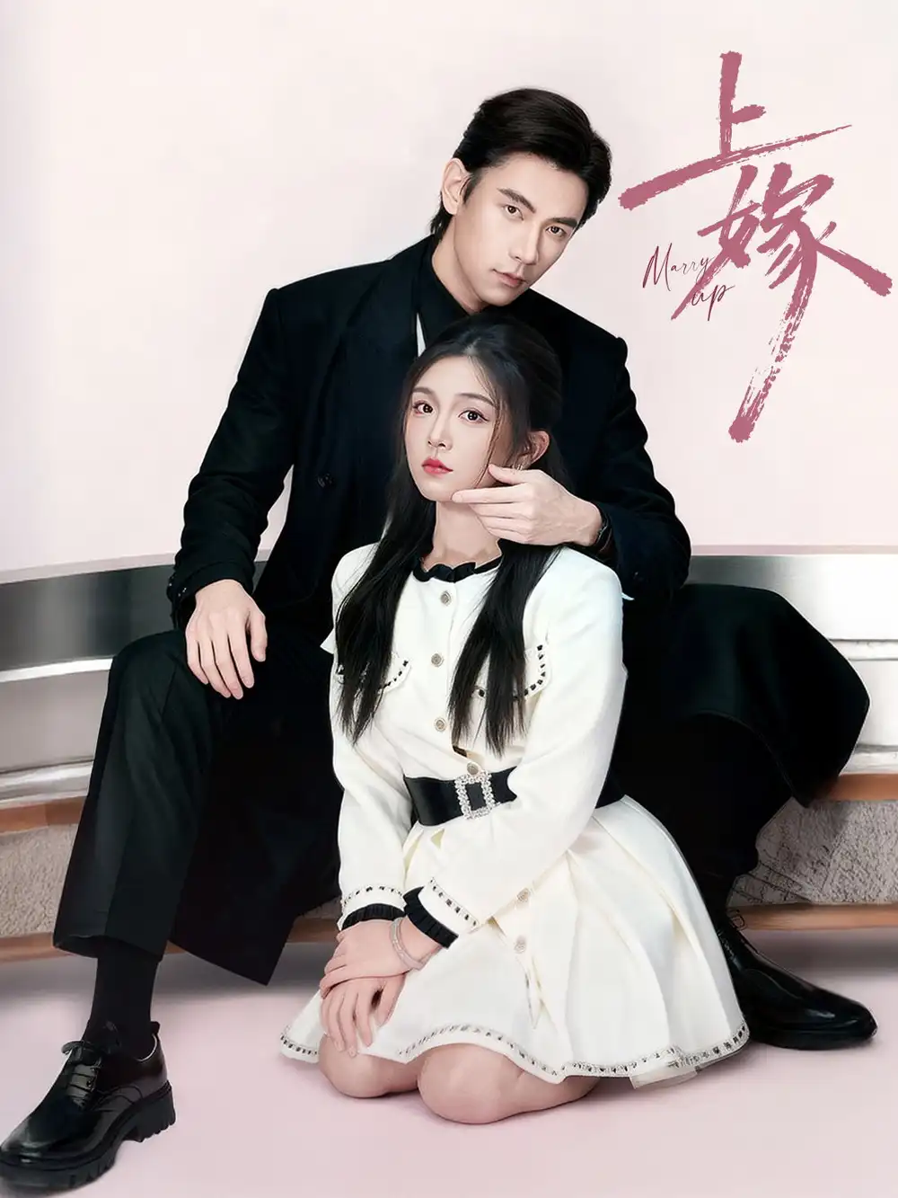 短剧《上嫁》全集完整版在线观看