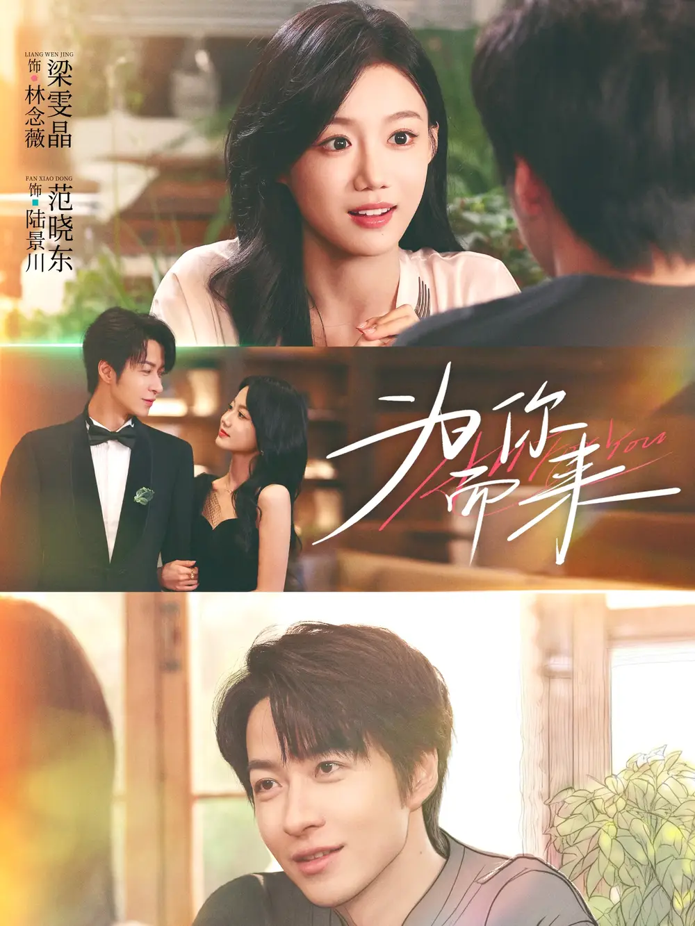 短剧《为你而来》全集完整版在线观看