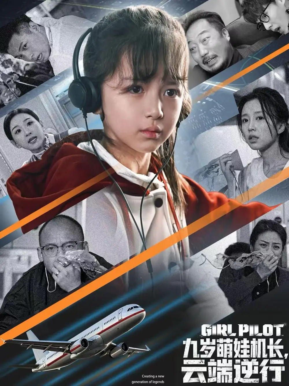 短剧《九岁萌娃机长，云端逆行》全集完整版在线观看