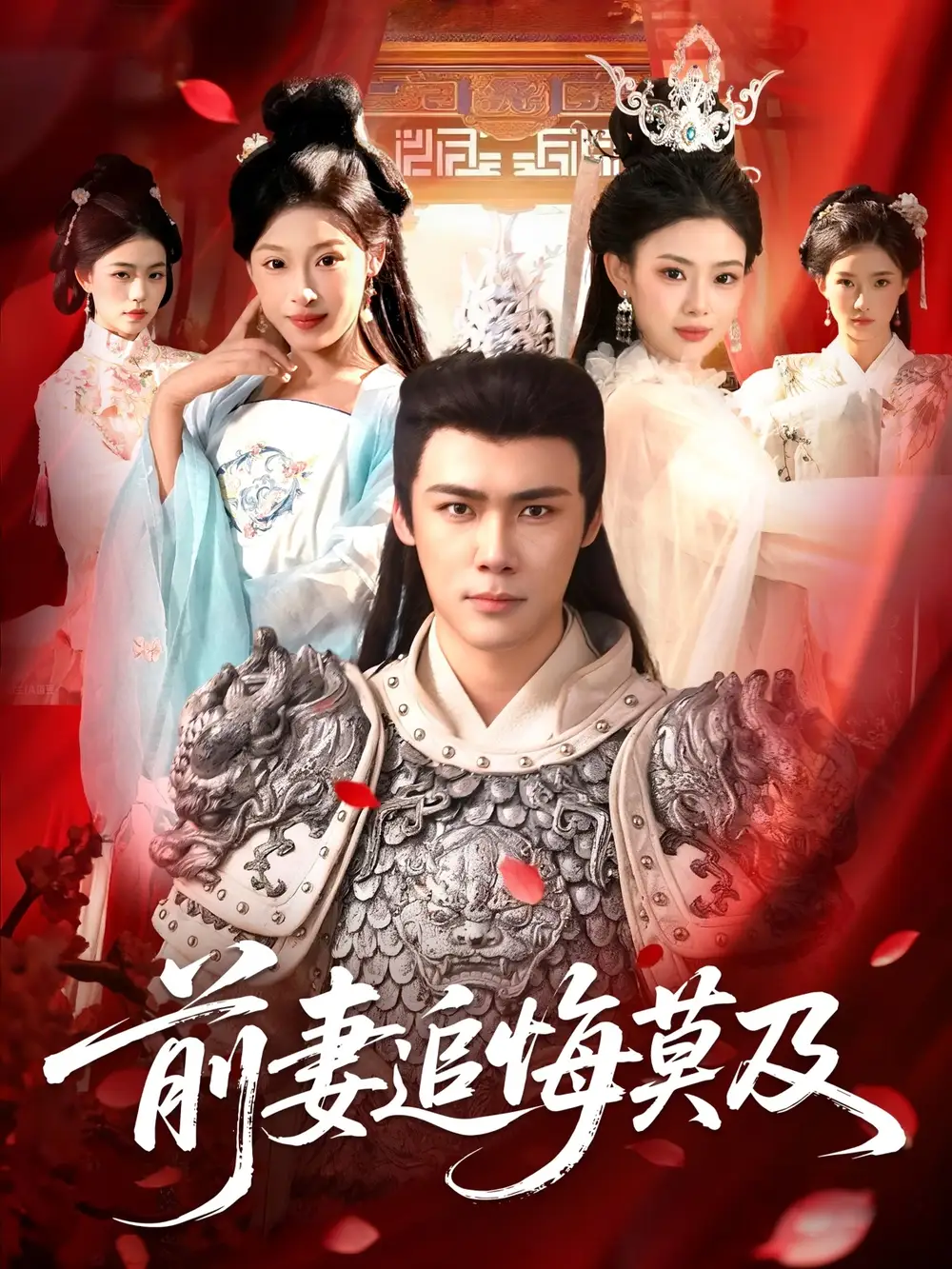 短剧《前妻追悔莫及》全集完整版在线观看