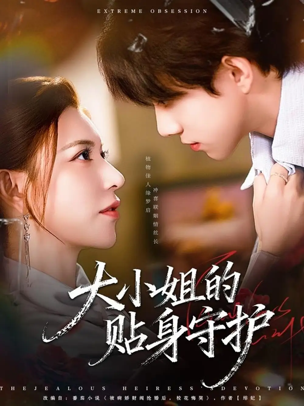 短剧《大小姐的贴身守护》全集完整版在线观看