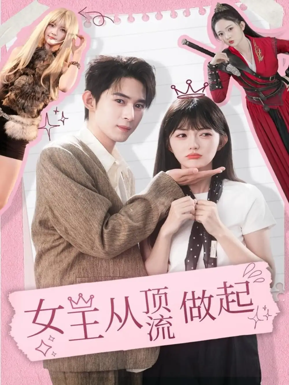 短剧《女王从顶流做起》全集完整版在线观看