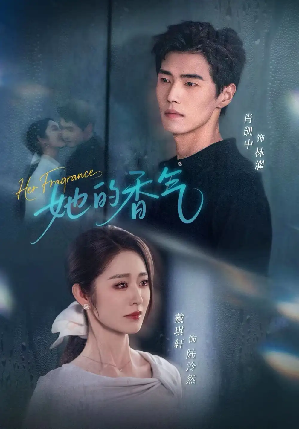 短剧《她的香气》全集完整版在线观看