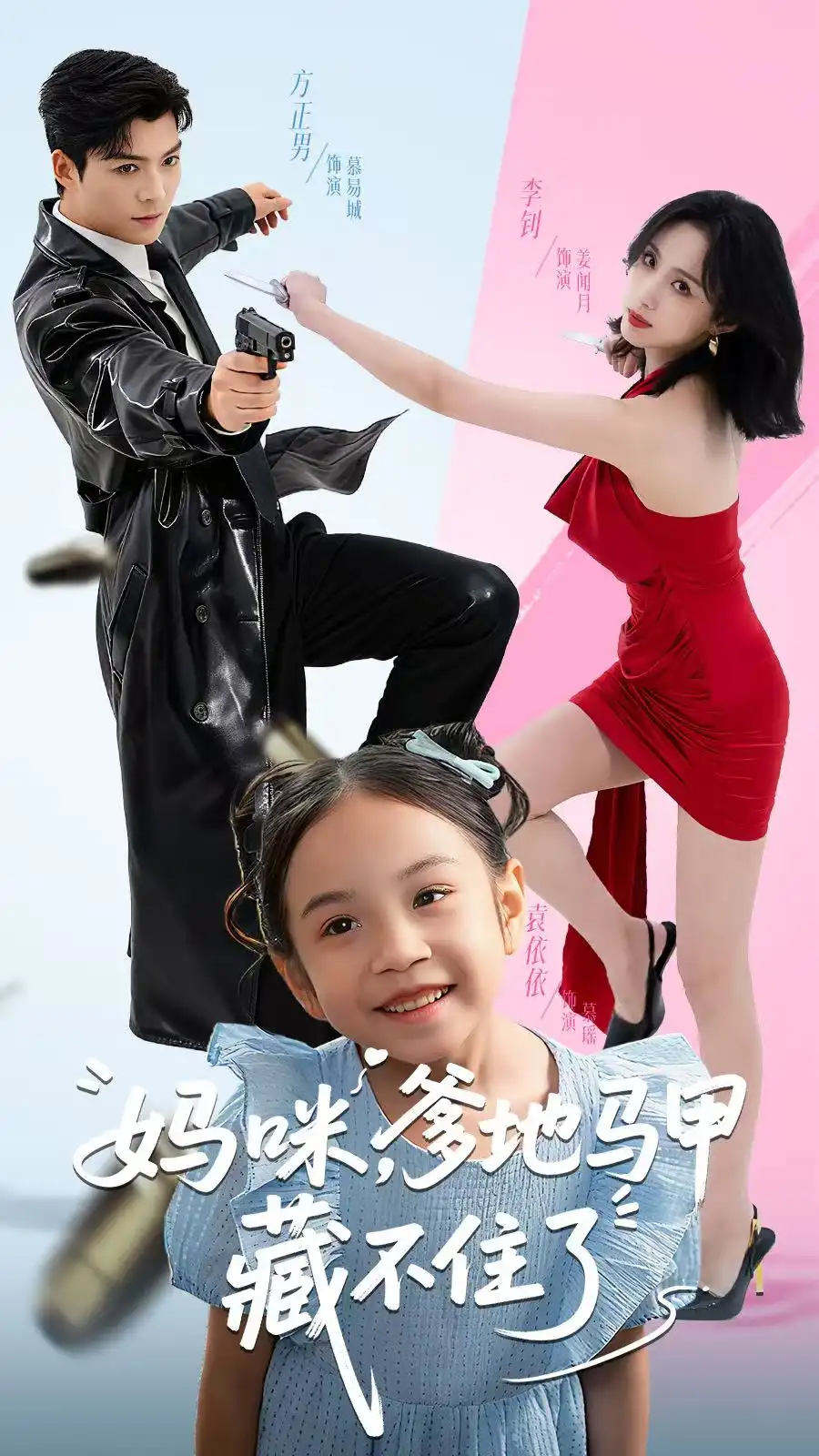 短剧《妈咪，爹地马甲藏不住了》全集完整版在线观看