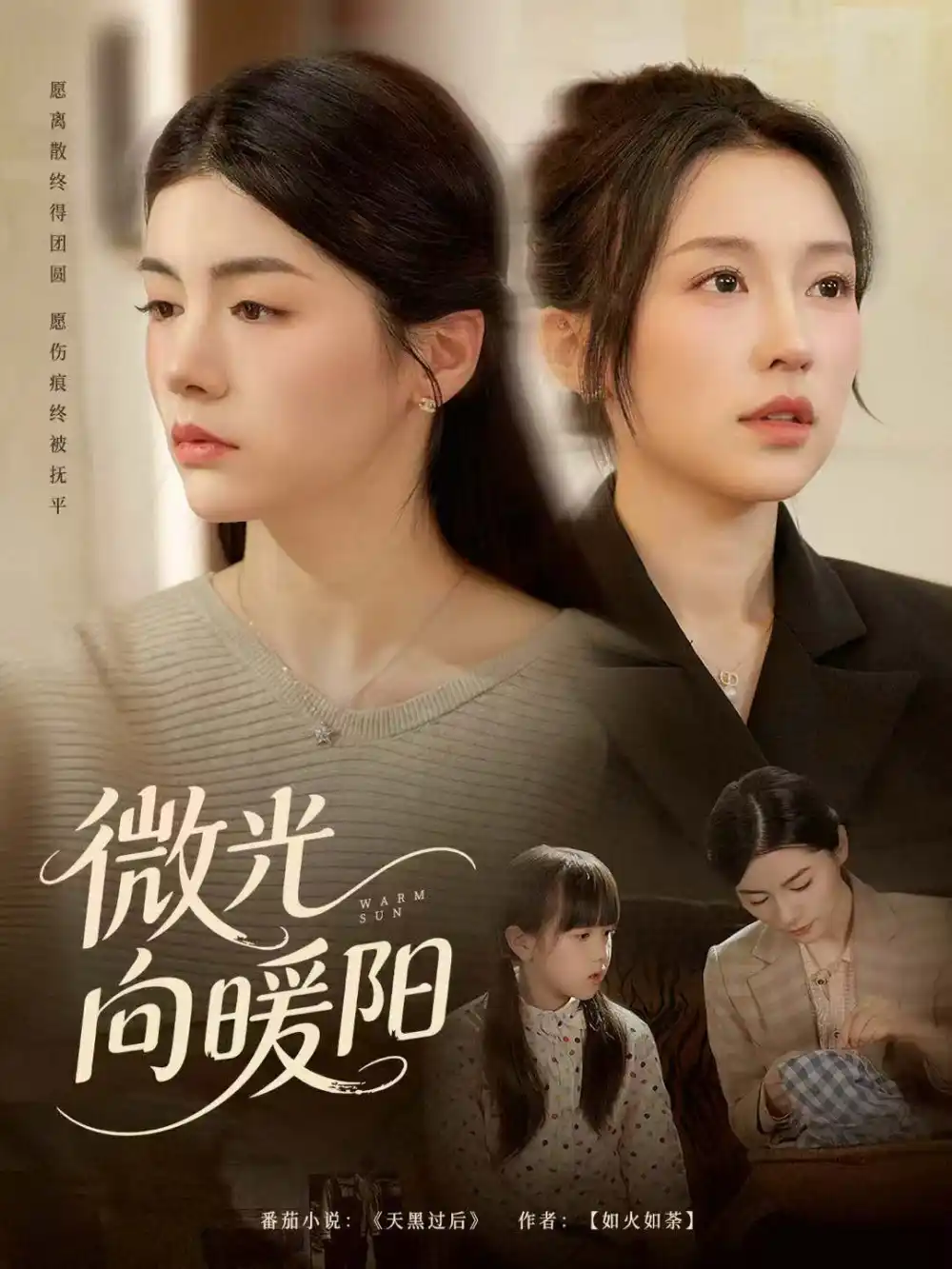 短剧《微光向暖阳》全集完整版在线观看