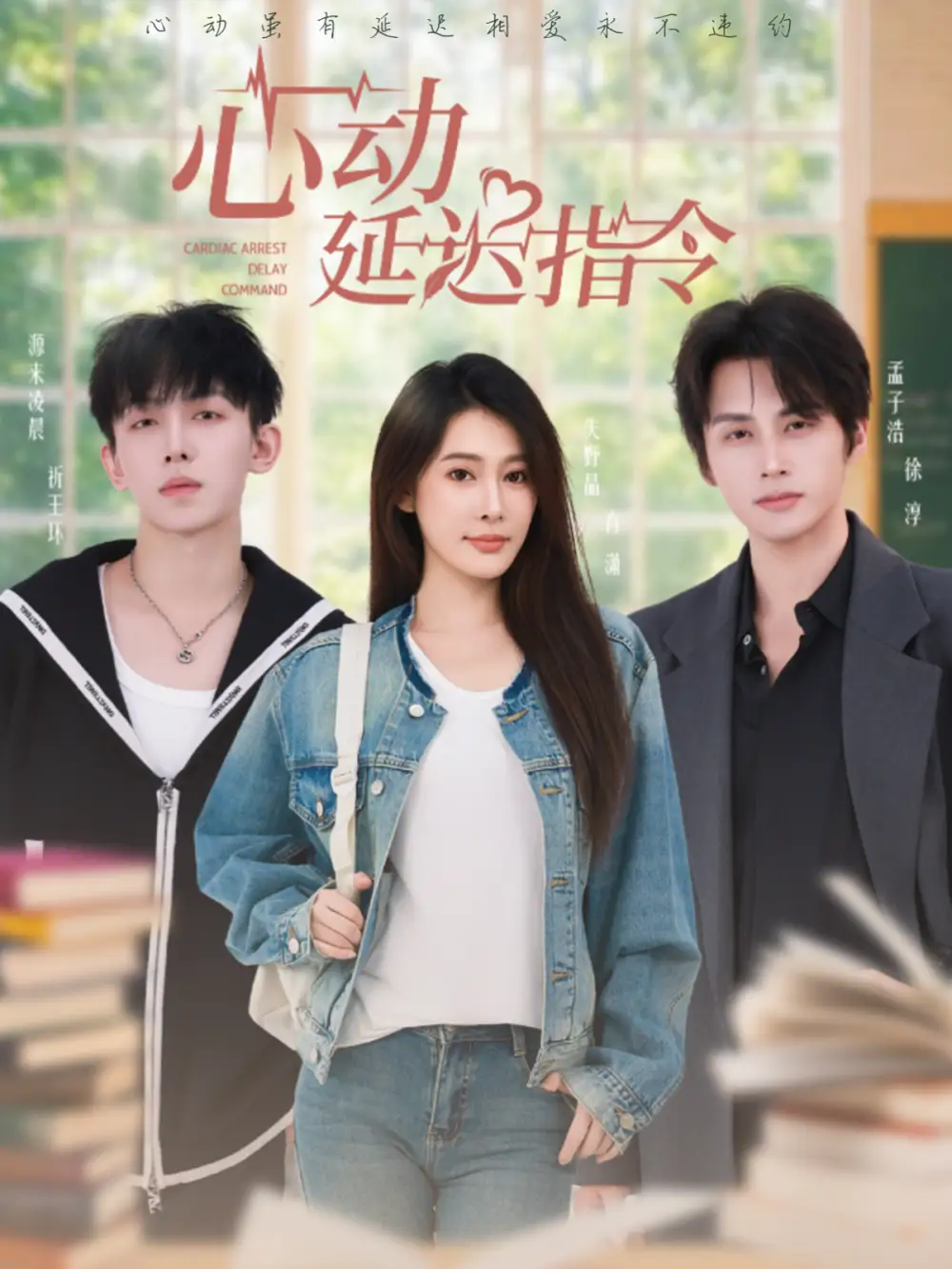 短剧《心动延迟指令》全集完整版在线观看