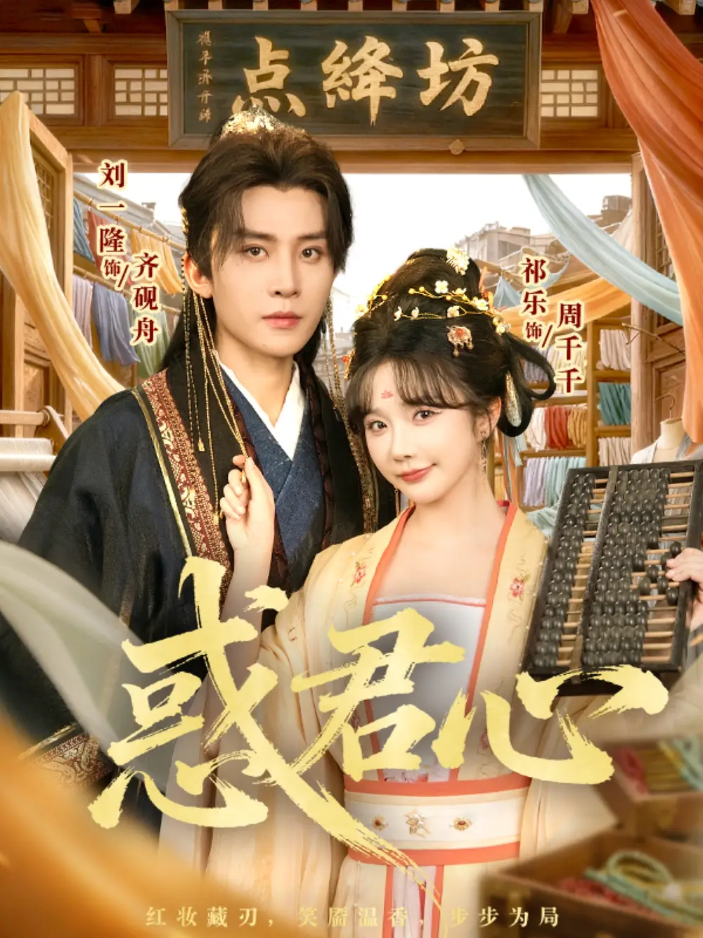 短剧《惑君心》全集完整版在线观看