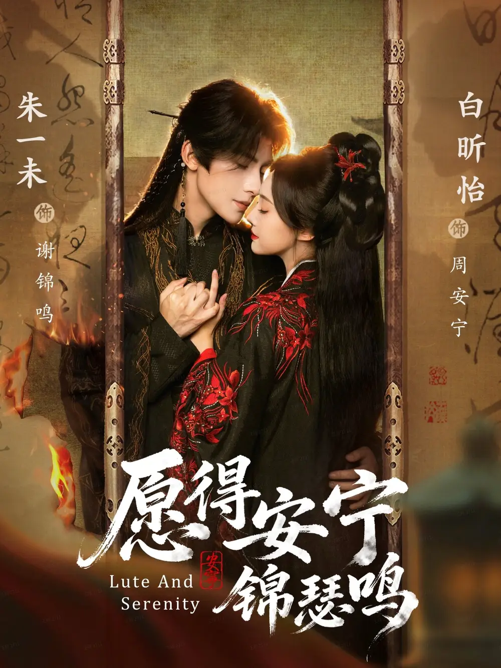 短剧《愿得安宁锦瑟鸣》全集完整版在线观看