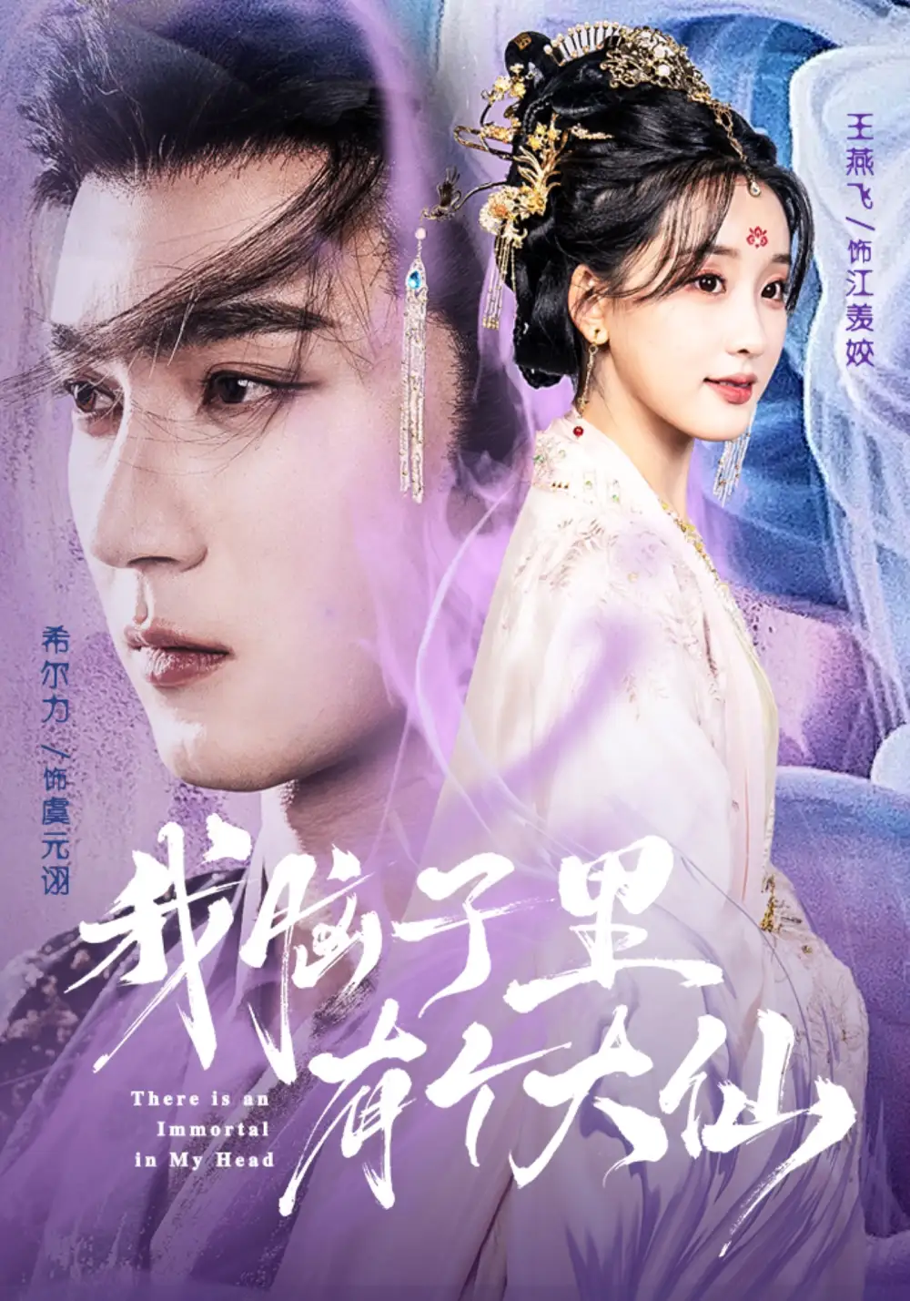 短剧《我脑子里有个大仙》全集完整版在线观看