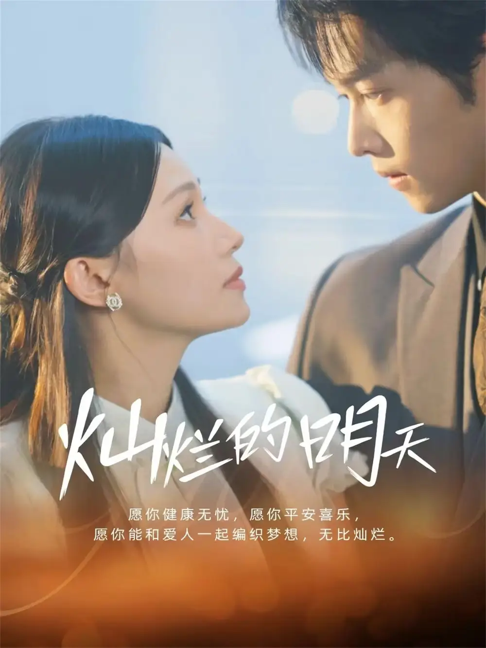 短剧《灿烂的明天》全集完整版在线观看