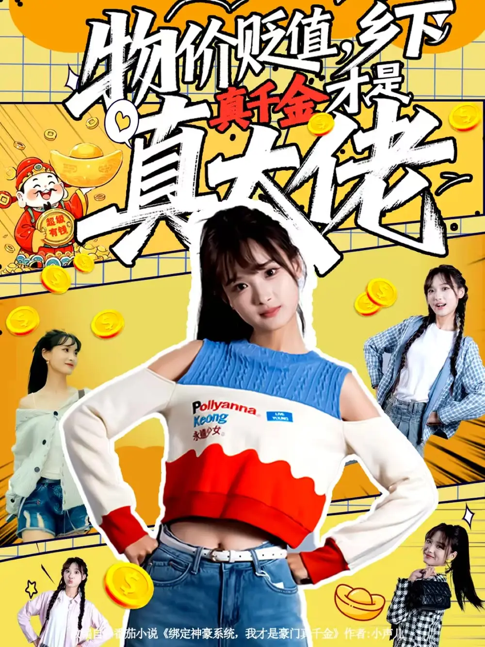 短剧《物价贬值，乡下真千金才是真大佬》全集完整版在线观看