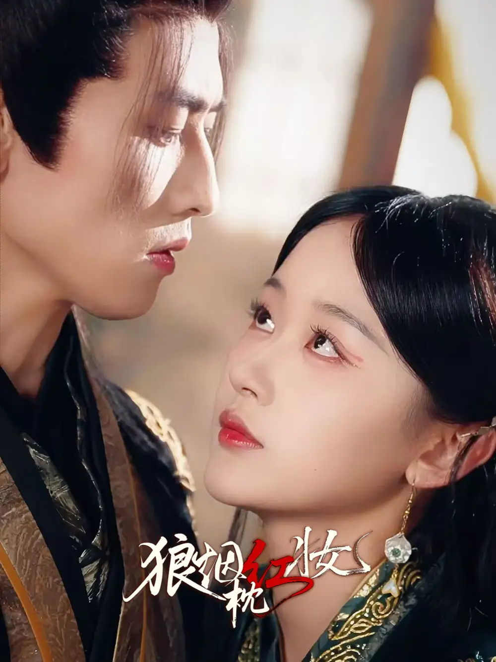 短剧《狼烟枕红妆》全集完整版在线观看