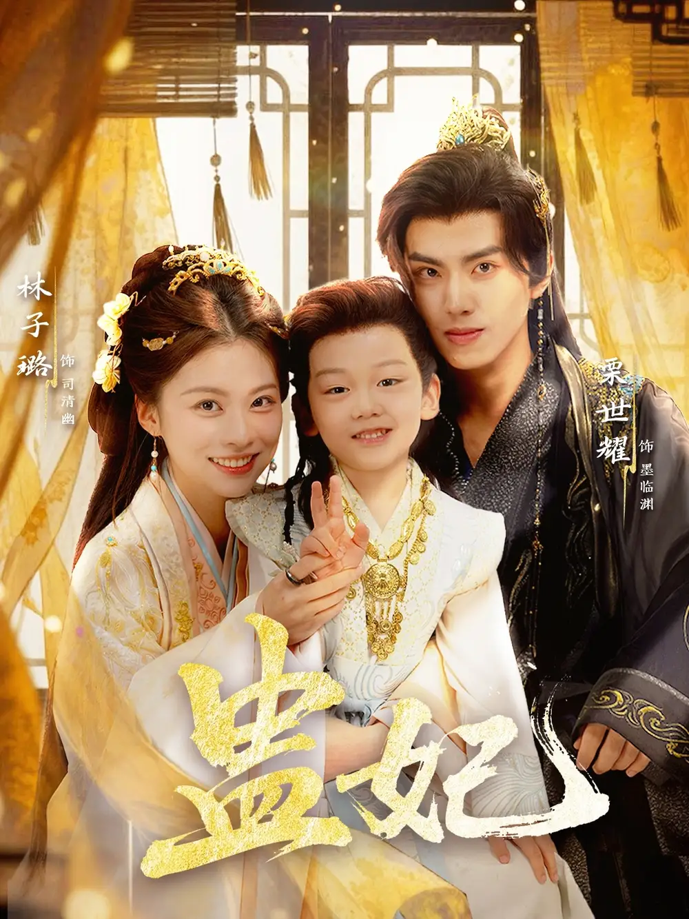 短剧《盅妃》全集完整版在线观看