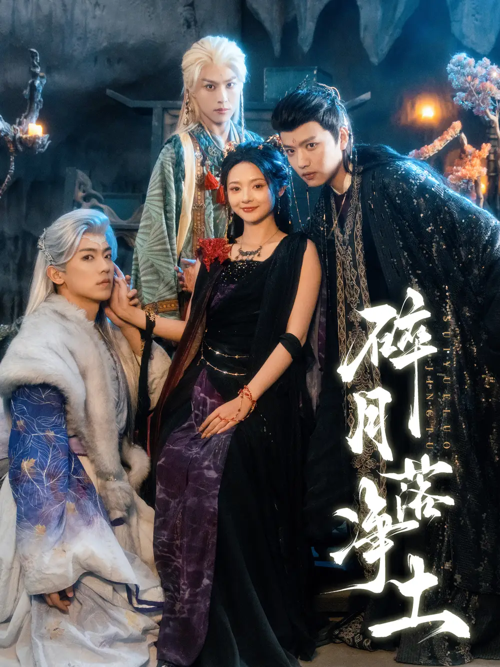 短剧《碎月落净土》全集完整版在线观看