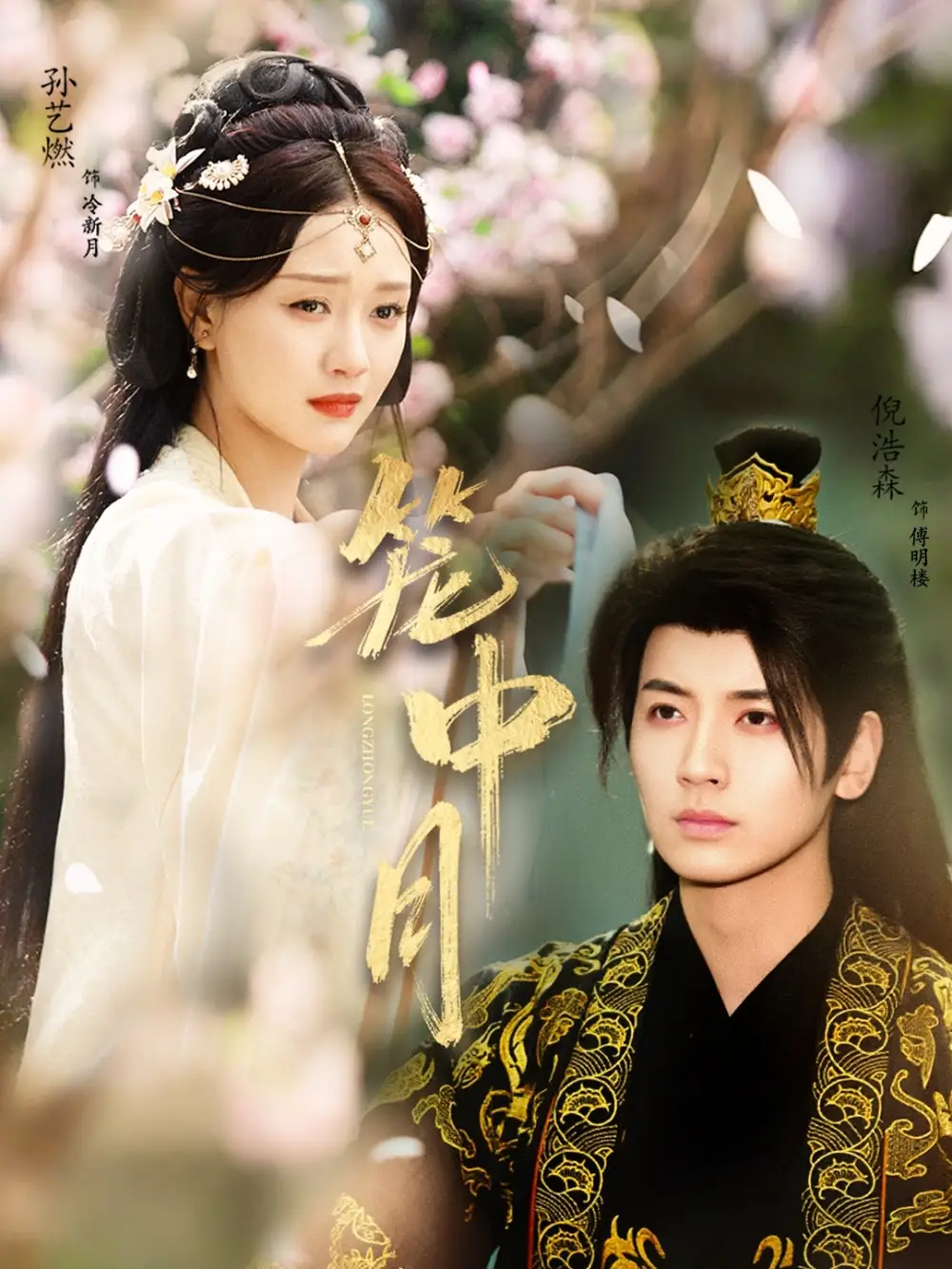 短剧《笼中月》全集完整版在线观看