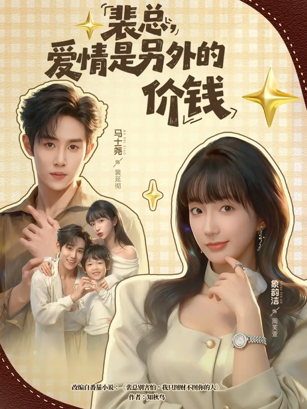 短剧《裴总，爱情是另外的价钱》全集完整版在线观看