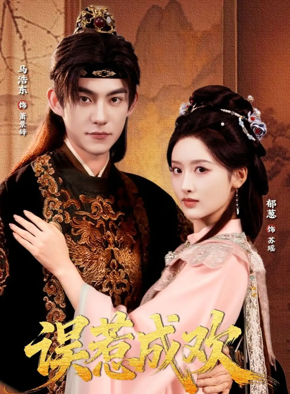 短剧《误惹成欢》全集完整版在线观看