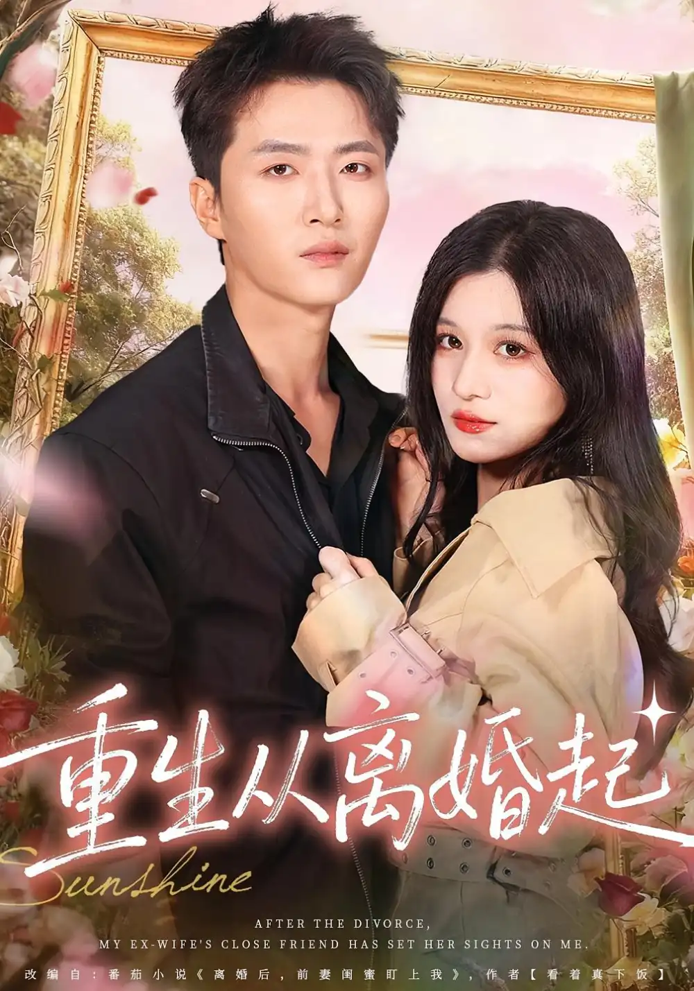 短剧《重生从离婚起》全集完整版在线观看