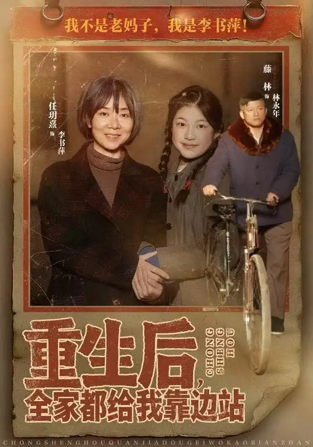 短剧《重生后，全家都给我靠边站》全集完整版在线观看