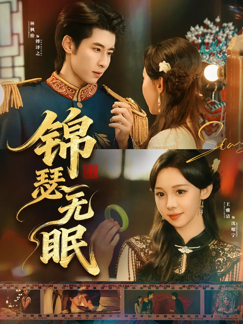 短剧《锦瑟无眠》全集完整版在线观看